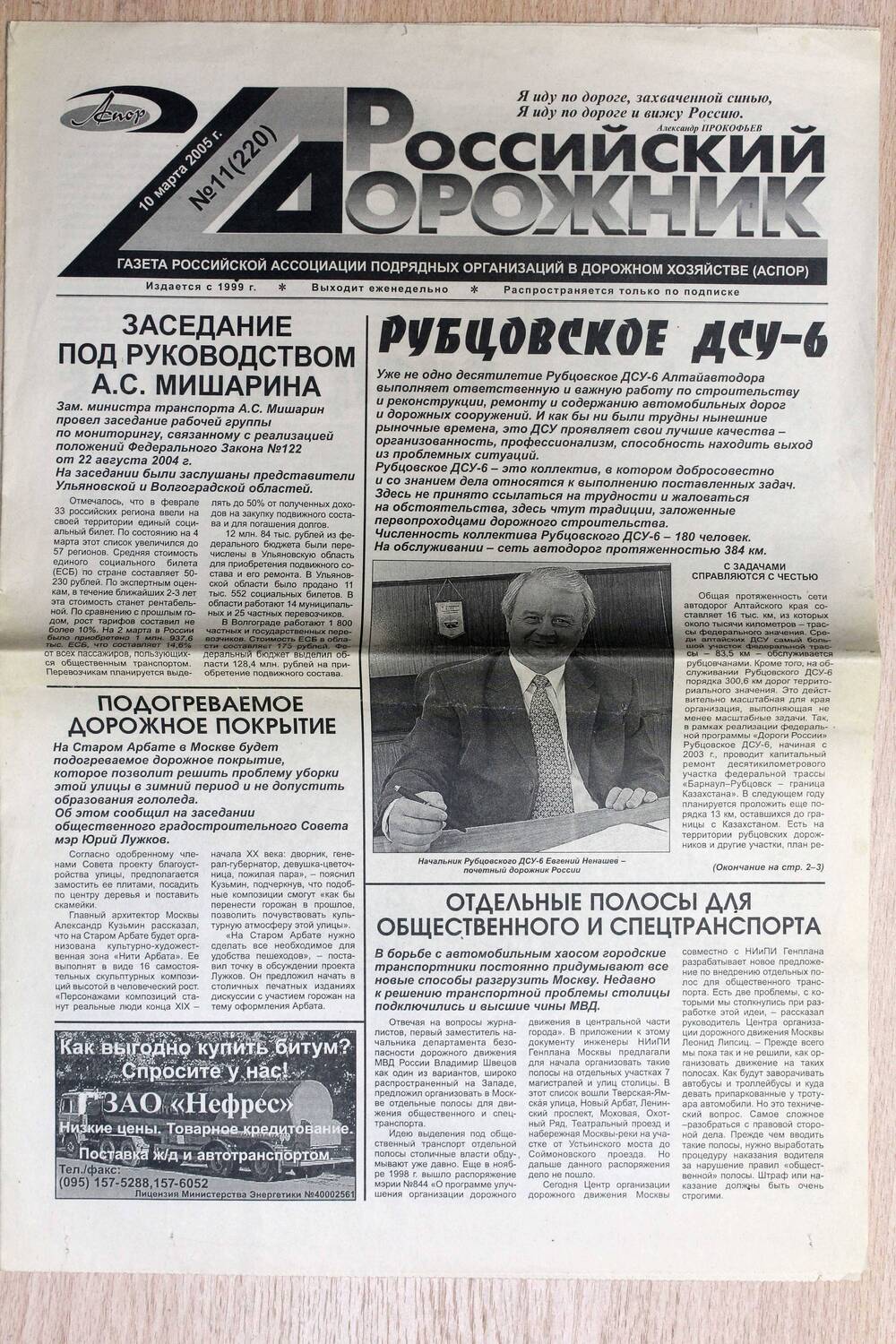 Статья «Рубцовское ДСУ-6» в газете «Российский Дорожник» № 11, 10.03.2005. Подлинник.