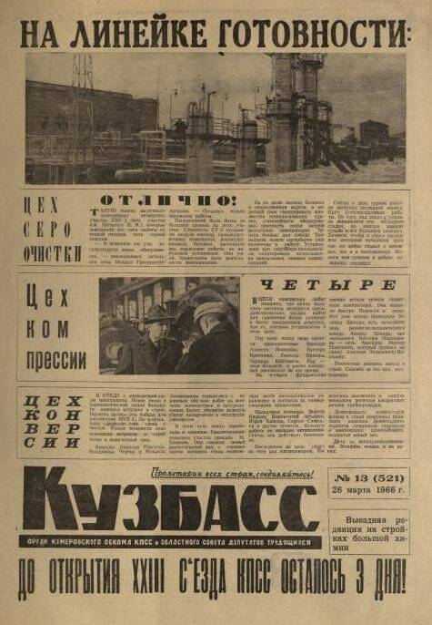 Газета. Кузбасс №13 (521), 26 марта 1966 г.