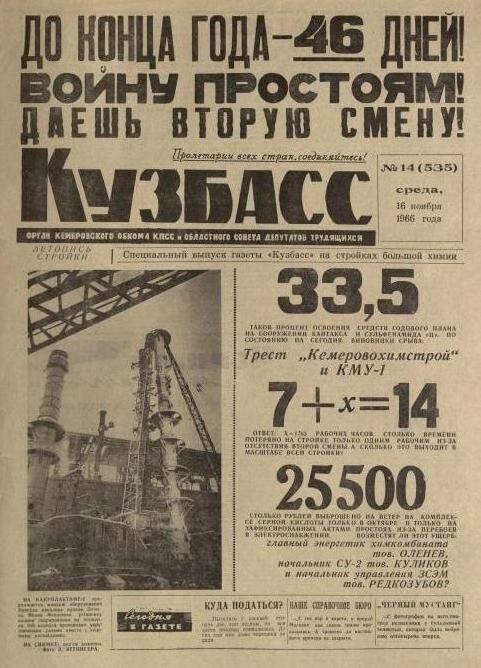 Газета. Кузбасс № 14 (535), 16 ноября 1966 г.