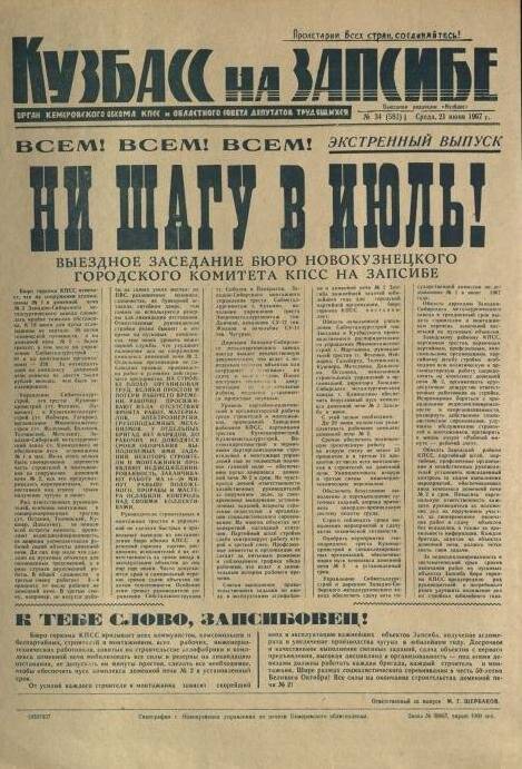 Газета. Кузбасс на запсибе № 34 (582), 21 июня 1967 года.