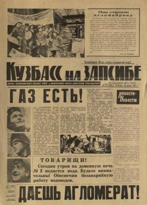 Газета. Кузбасс на запсибе № 35 (583), 22 июня 1967 года.