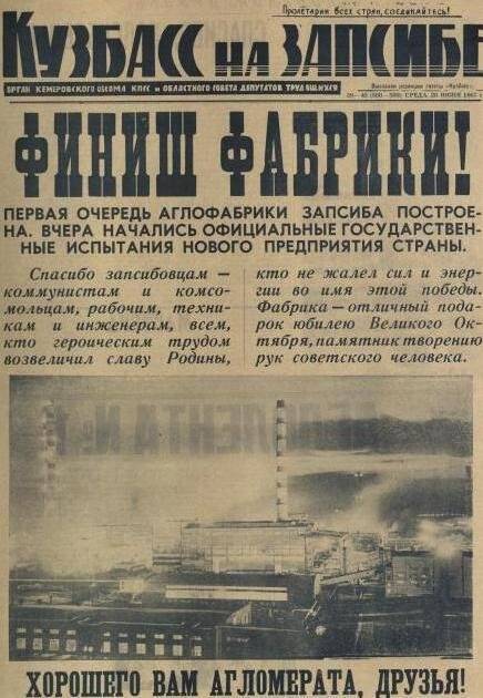 Газета. Кузбасс на запсибе № 39-40 (588-589), 28 июня 1967 года.