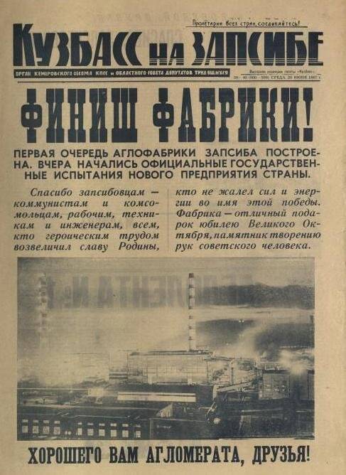 Газета. Кузбасс на запсибе № 39-40 (588-589), 28 июня 1967 года.