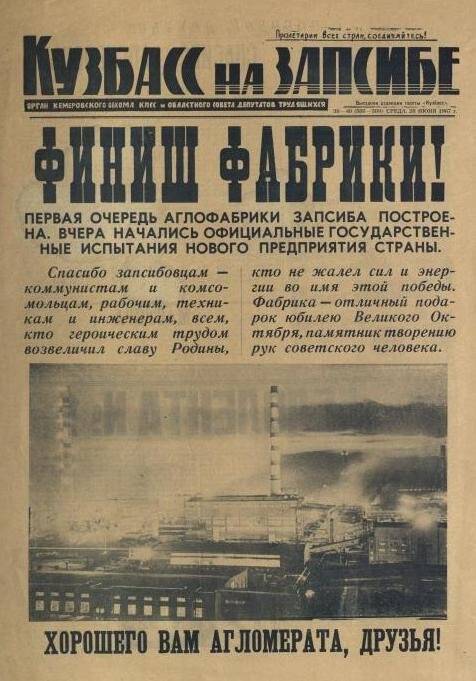 Газета. Кузбасс на запсибе № 39-40 (588-589), 28 июня 1967 года.