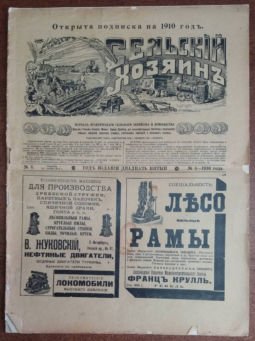 Журнал «Сельский хозяин» № 3,1910.