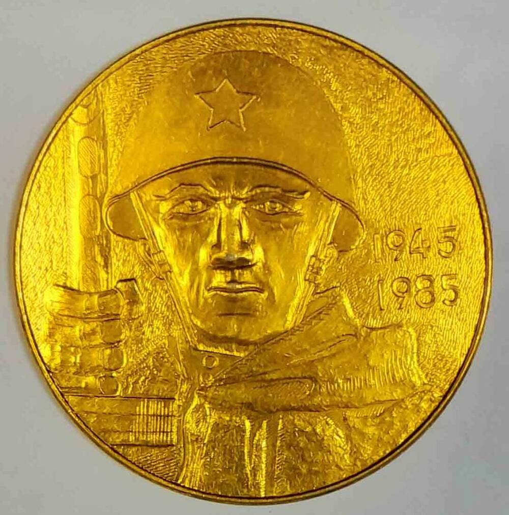 Медаль сувенирная Участнику войны - 40 лет Победы