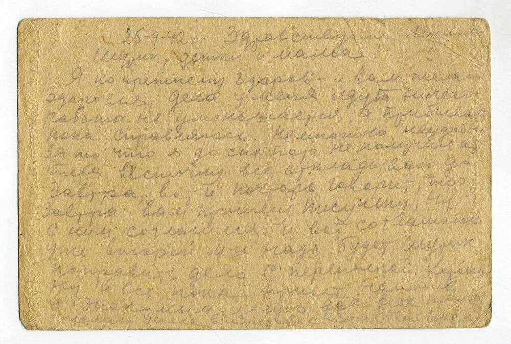 Карточка почтовая из п/п 1760 от Доронина П.В. родным 25.09.42
