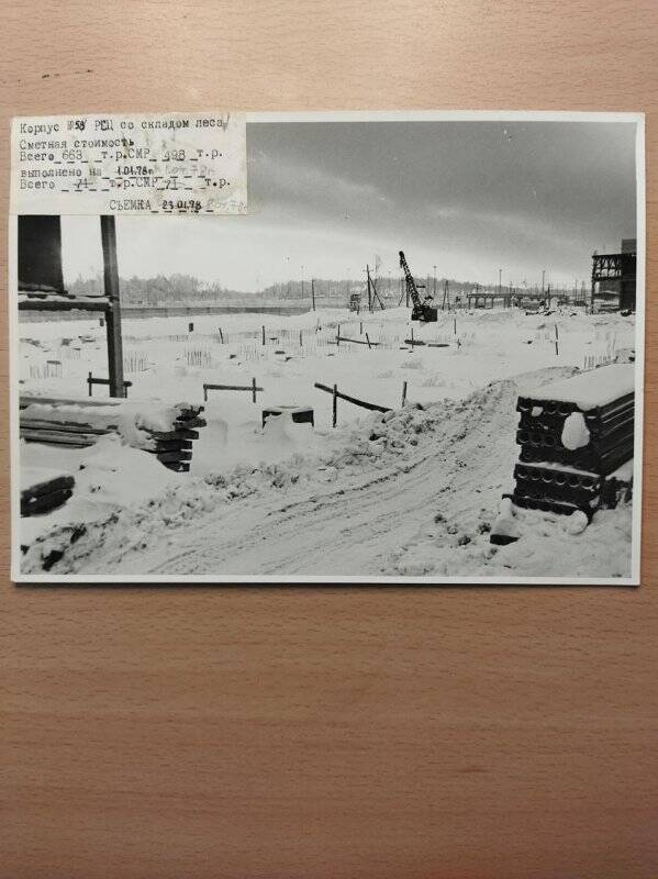 Ремонтно-строительный цех со складом леса. Корпус №58. 1978 г. Фотография