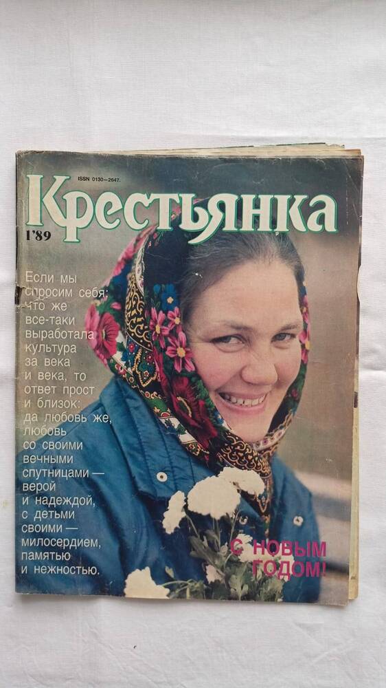 Журнал Крестьянка №1 1989 год