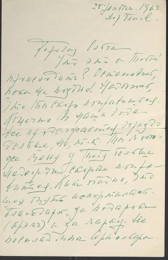 Письмо княгини Ирины Александровны Юсуповой Ольге Константиновне Чириковой. 28.01.1963 г.