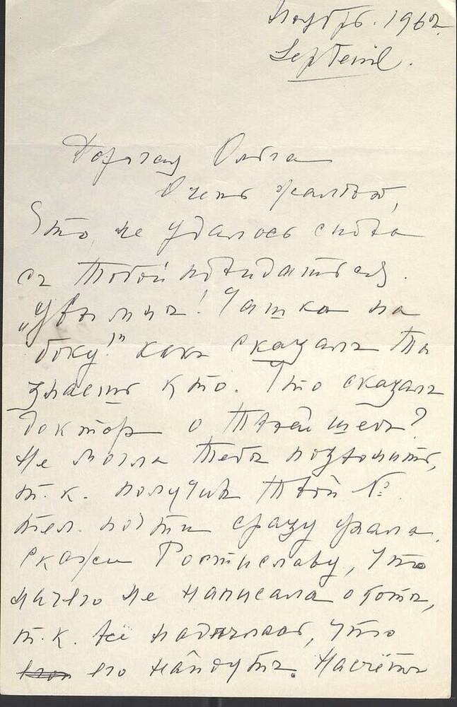 Письмо княгини Ирины Александровны Юсуповой Ольге Константиновне Чириковой.  Ноябрь 1962 г.