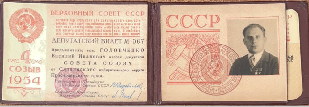 Билет депутатский №067 Головченко В.И. Совета Союза от Славянского избирательного округа 4 созыва, 1954 г.
