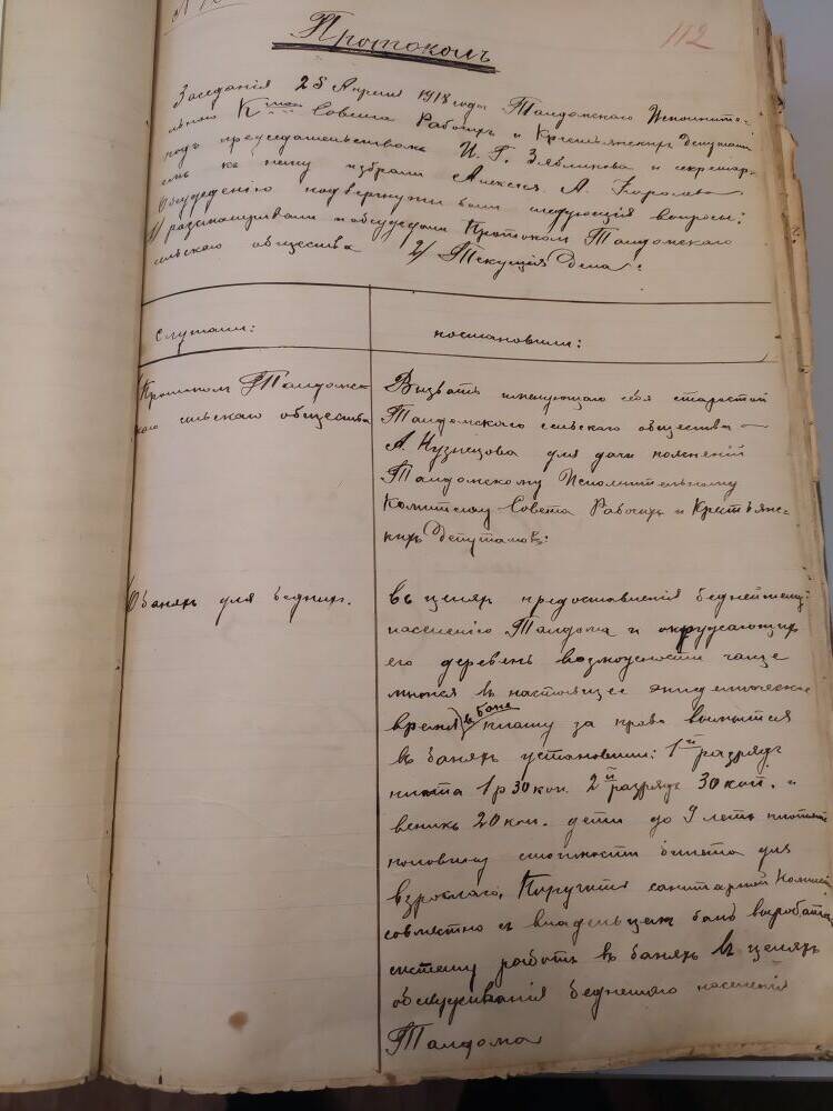 Протокол № 16 заседания исполнительного комитета Совета рабочих и крестьянских депутатов от 25 апреля 1918 г.