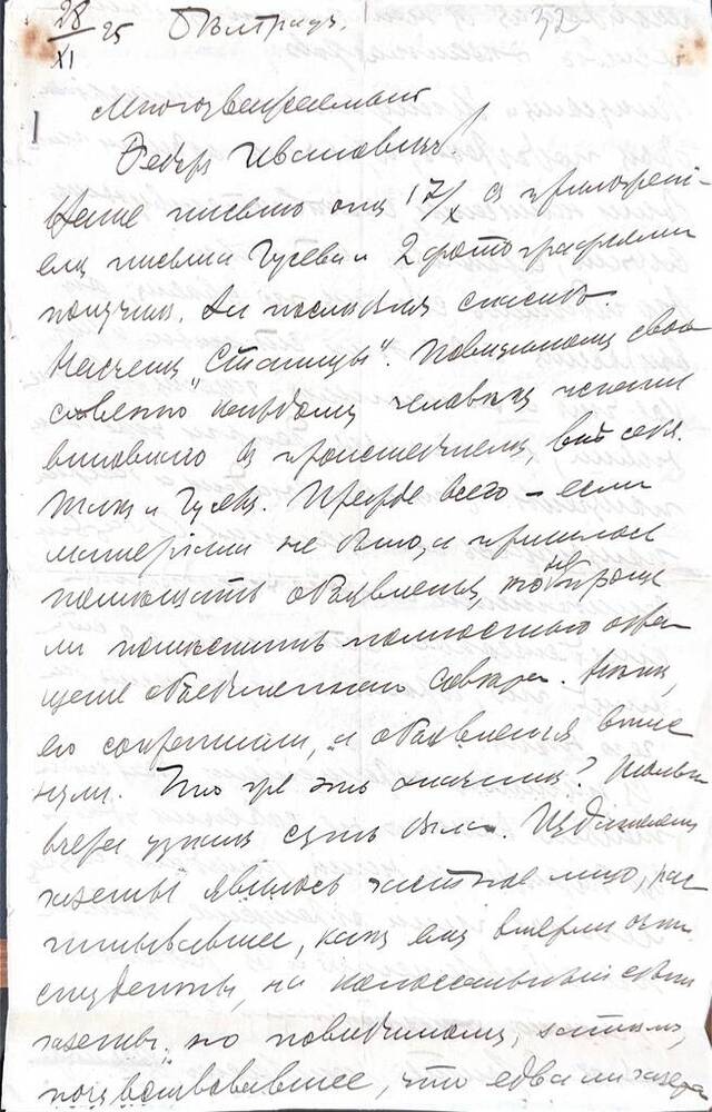 Письмо  рукописное от атамана Кубанского войска в эмиграции В.Г.Науменко Ф.И.Елисееву от 28.11.1925