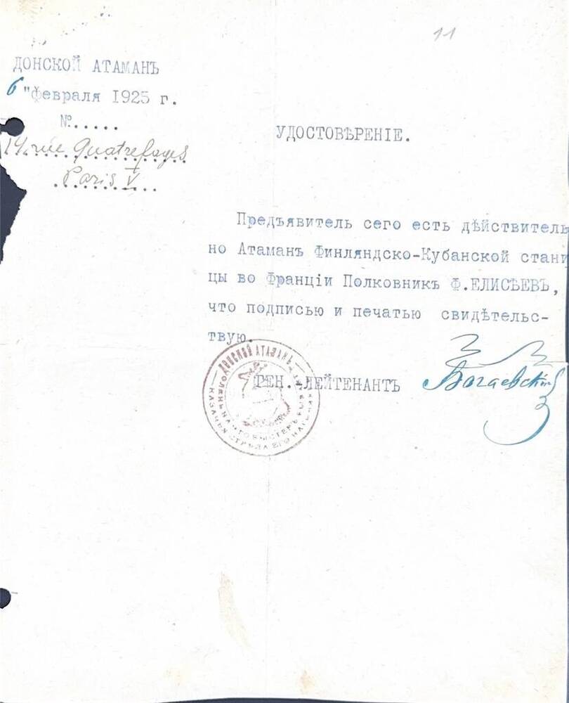Удостоверение о том, что Ф.И. Елисеев является атаманом Финляндско-Кубанской станицы во Франции.