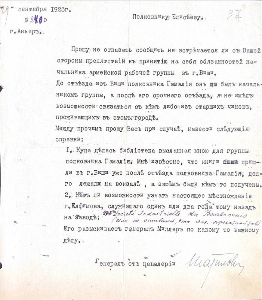 Письмо  Ф.И.Елисееву от генерала Шатилова № 2490 от 29 сентября 1925 г.,