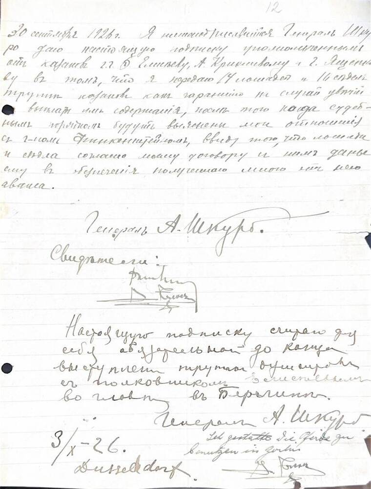Расписка генерала Андрея Шкуро о передаче 14 лошадей и 16 седел кубанским казакам для Джигитовки, 30 сентября 1926г.