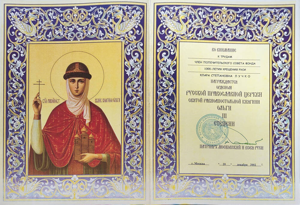 Диплом цветной К.С.Лучко к ордену Святой Ольги III степени