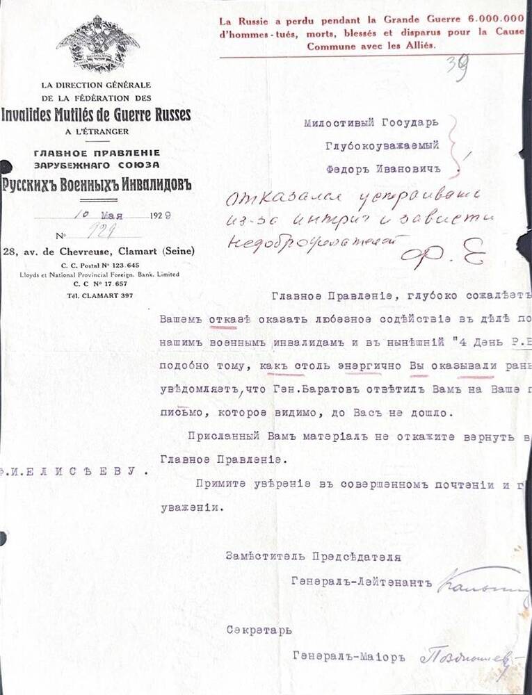 Письмо на бланке главного правления зарубежного союза русских военных инвалидов Ф.И. Елисееву № 929 от 10 мая 1929г