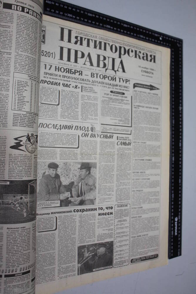 Газета Пятигорская правда за 1996г. ноябрь №132