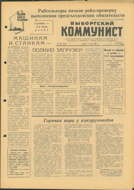 Газета. «Выборгский коммунист» № 108 (4044), 03.06.1961 г.