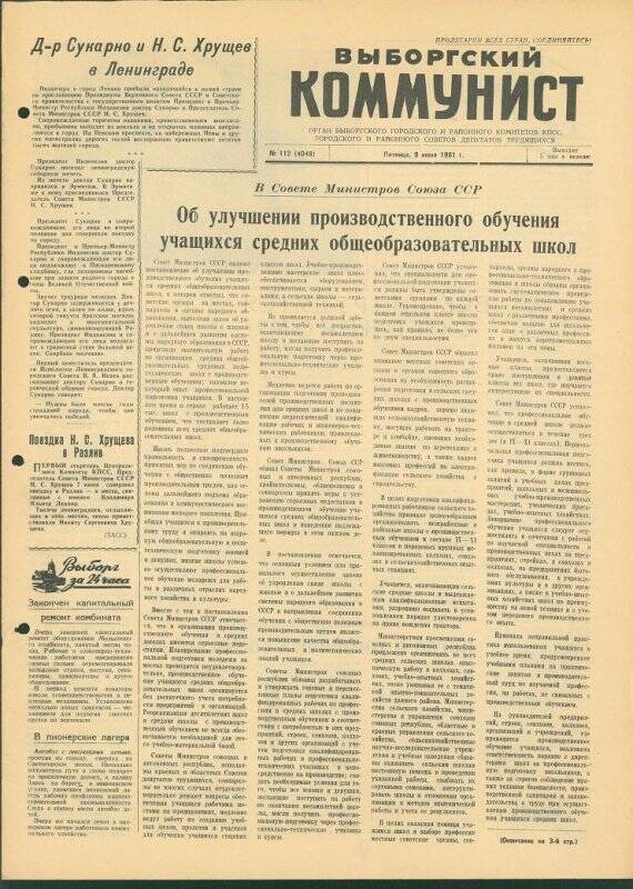 Газета. «Выборгский коммунист» № 112 (4048), 09.06.1961 г.