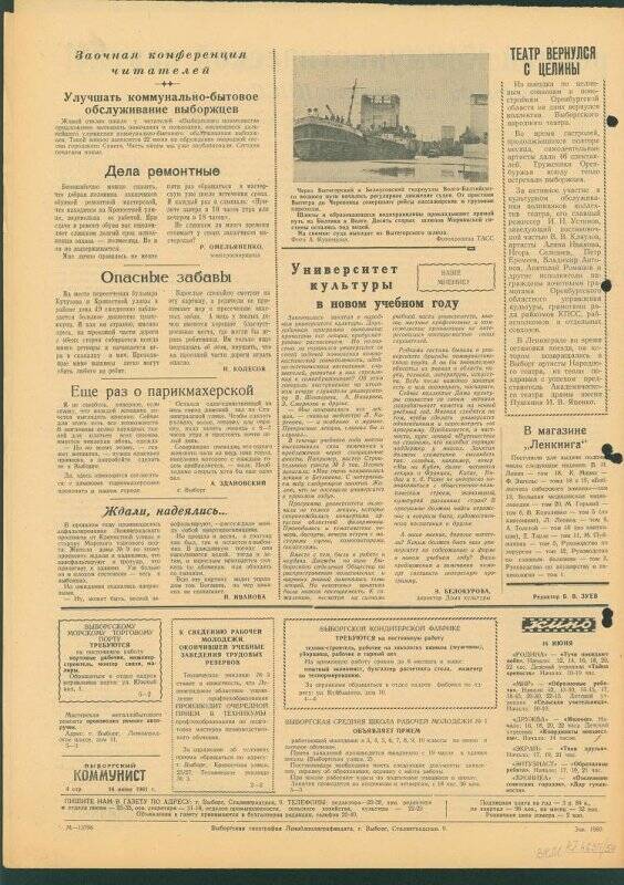 Газета. «Выборгский коммунист» № 117 (4053), 16.06.1961 г.
