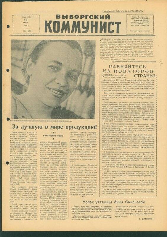 Газета. «Выборгский коммунист» № 140 (4076), 18.07.1961 г.