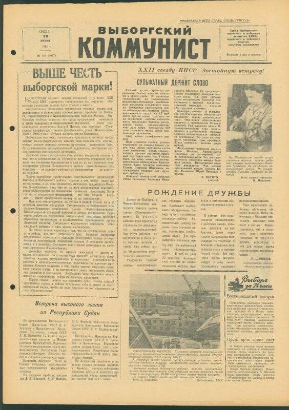 Газета. «Выборгский коммунист» № 141 (4077), 19.07.1961 г.