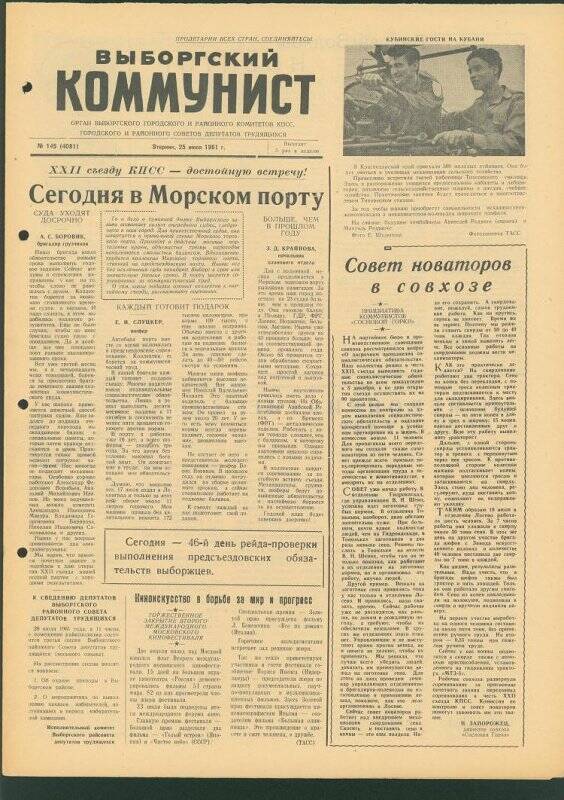 Газета. «Выборгский коммунист» № 145 (4081), 25.07.1961 г.