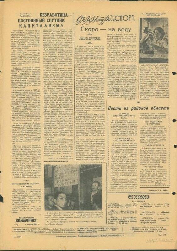 Газета. «Выборгский коммунист» № 65 (4001), 01.04.1961 г.