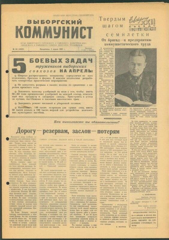 Газета. «Выборгский коммунист» № 66 (4002), 02.04.1961 г.