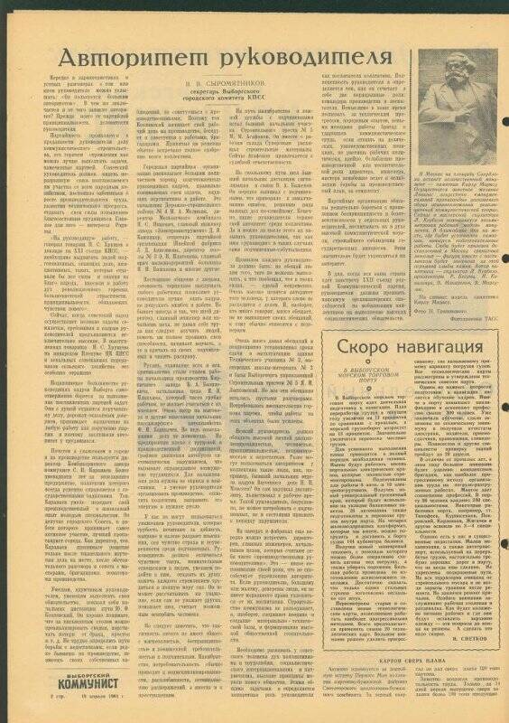 Газета. «Выборгский коммунист» № 78 (4014), 18.04.1961 г.