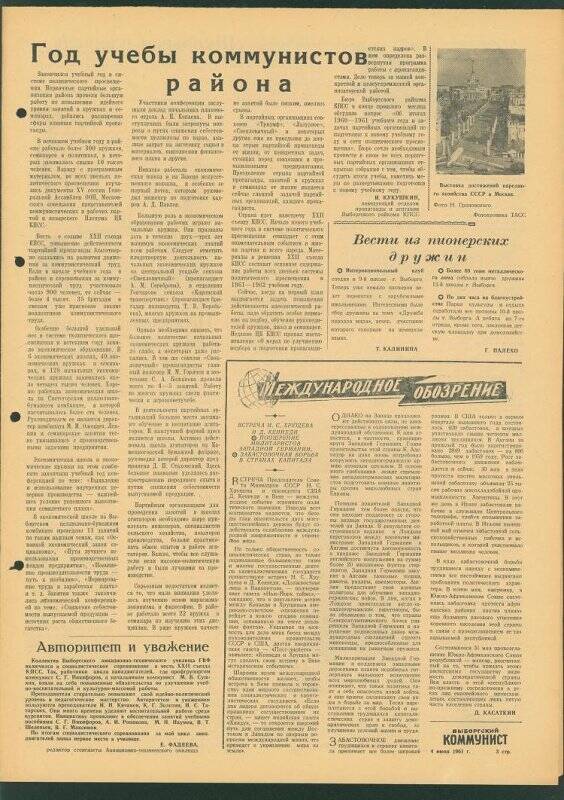 Газета. «Выборгский коммунист» № 109 (4045), 04.06.1961 г.