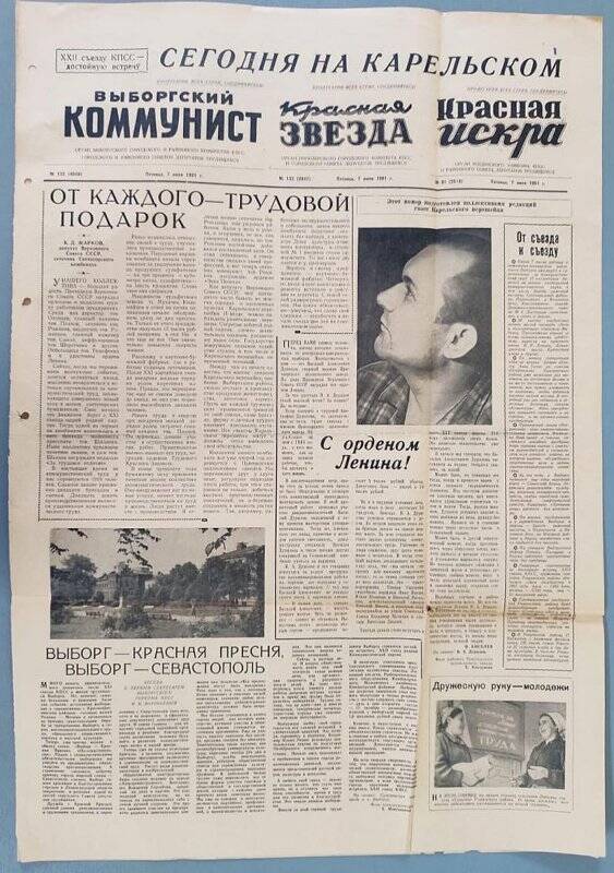 Газета. «Выборгский коммунист» № 132 (4068), 07.07.1961 г.