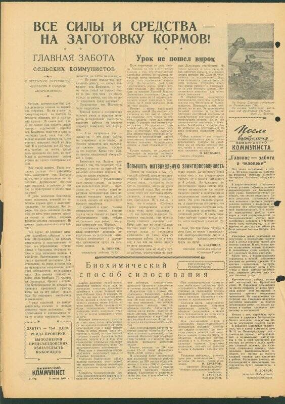 Газета. «Выборгский коммунист» № 134 (4070), 09.07.1961 г.