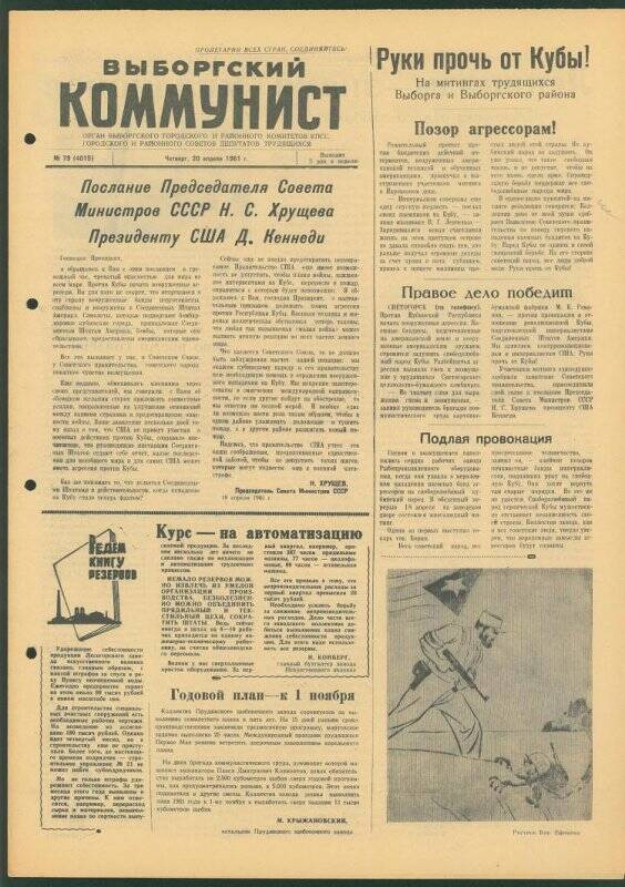 Газета. «Выборгский коммунист» № 79 (4015), 20.04.1961 г.
