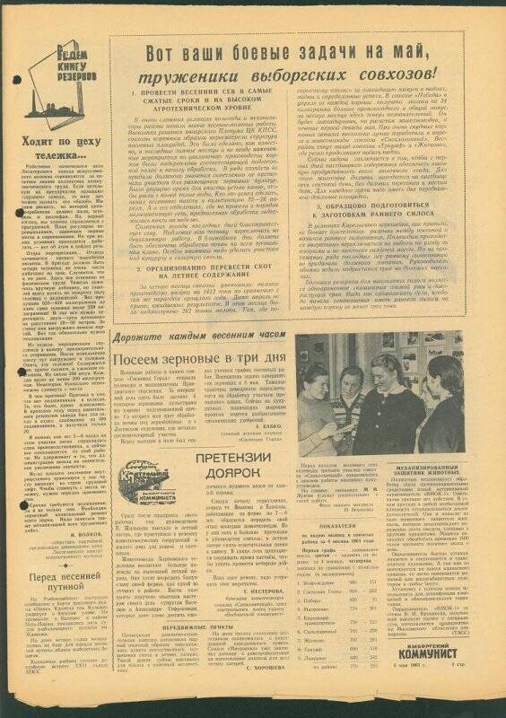 Газета. «Выборгский коммунист» № 88 (4024), 05.05.1961 г.
