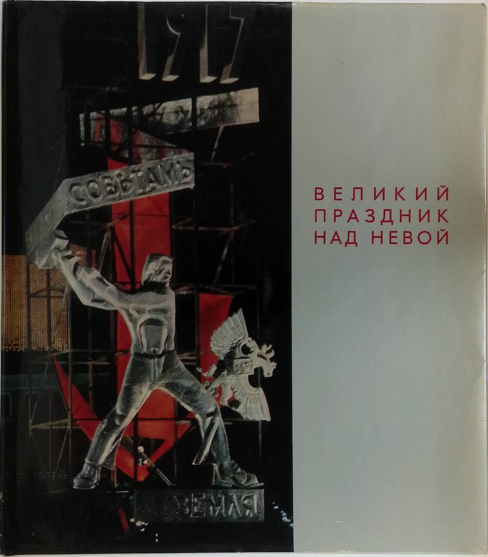 Книга. Великий праздник над Невой.