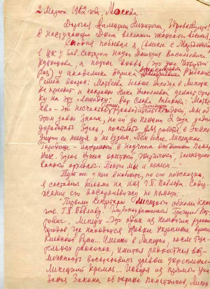 Письмо Сергея Порфирьевича Панюшкина Саоновой В.Н. от 2 марта 1982 г.