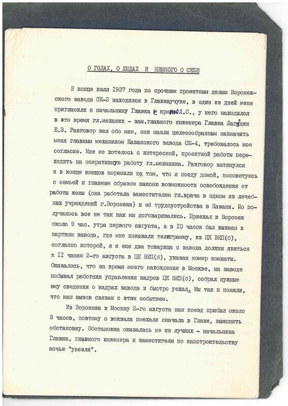 Документ. Назаров П.С. «О годах, о людях и немного о себе»