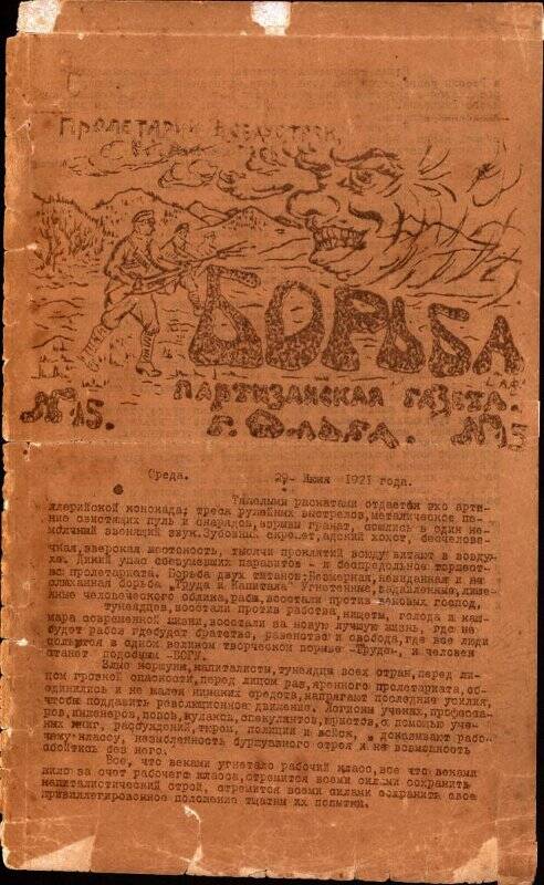 Газета. Борьба . №15, 29 июня 1921 г.