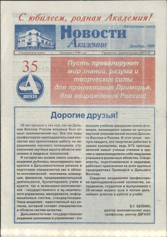 Газета. «Новости Академии» № 35