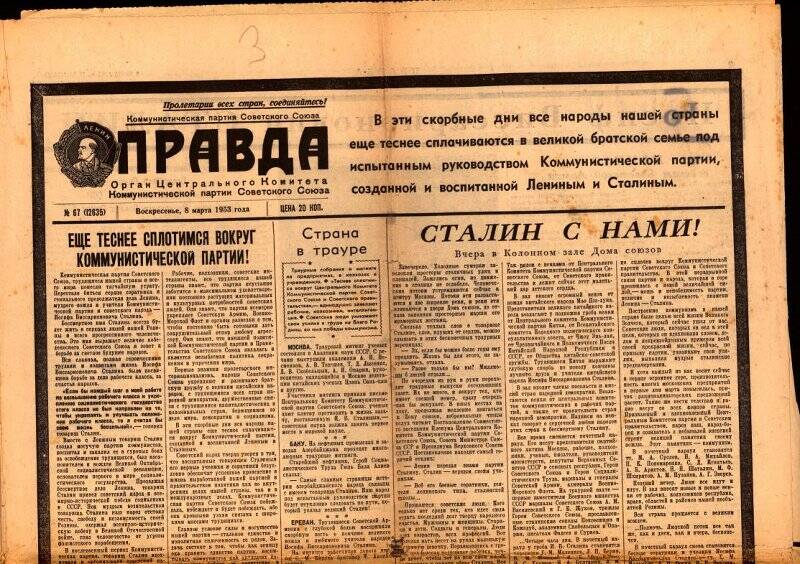 Газета. Правда. №67(12635), 8 марта 1953 г.