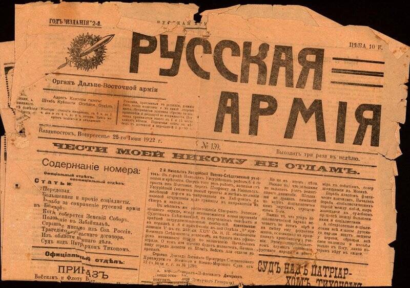 Газета. Русская армия. №139, 25 июня 1922 г.