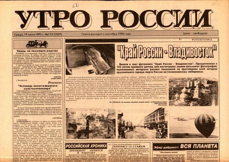 Газета. Утро России. № 133(1059), 19 июля 1995 г.