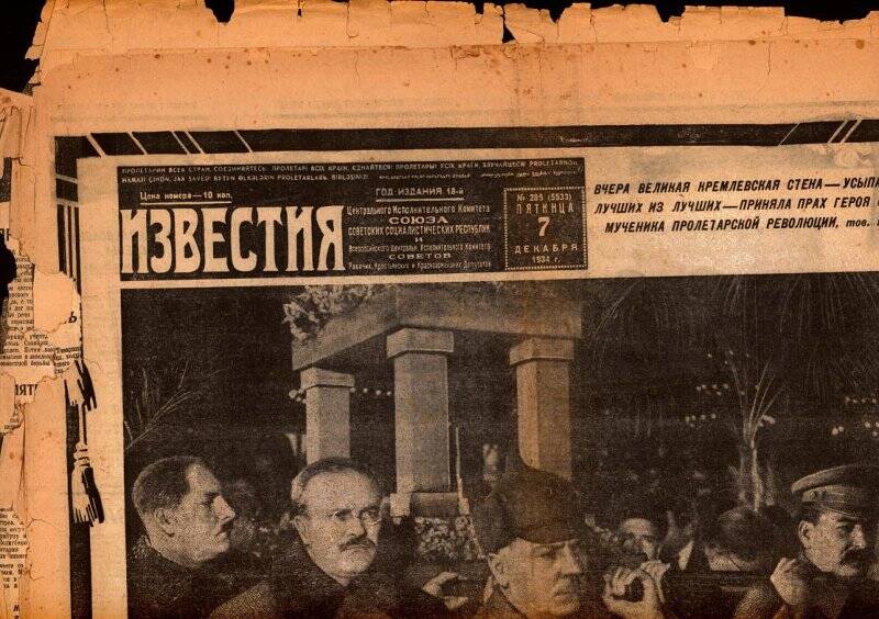 Газета. Газета Известия №285, 7 декабря 1934