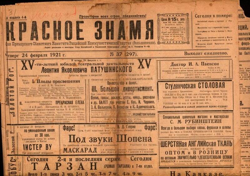 Газета. Газета Красное знамя № 37, 24 февраля 1921