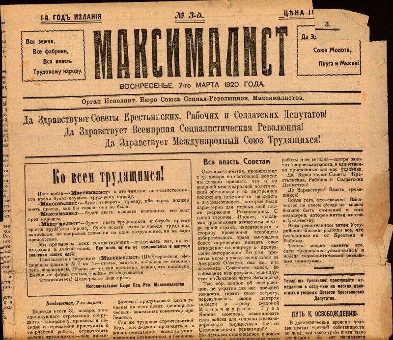 Газета. Газета Максималист №3, 7 марта 1920