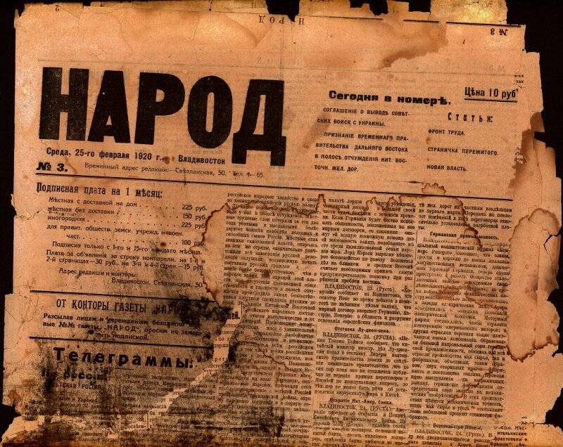 Газета. Газета Народ №3,  25 февраля 1920